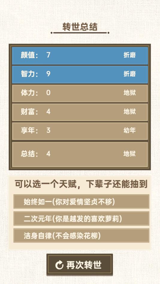 轉(zhuǎn)世皇帝模擬器無廣告版