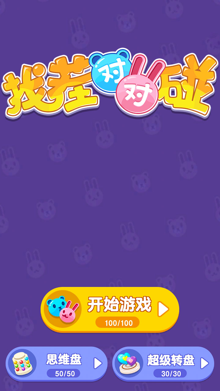 找茬對對碰官方版