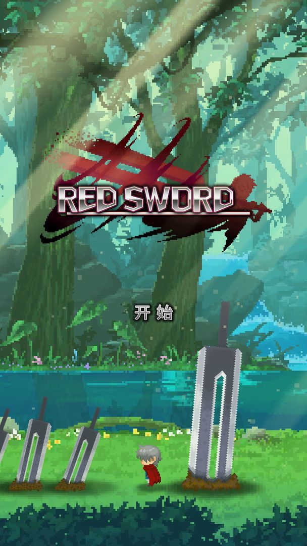 深紅劍國際版