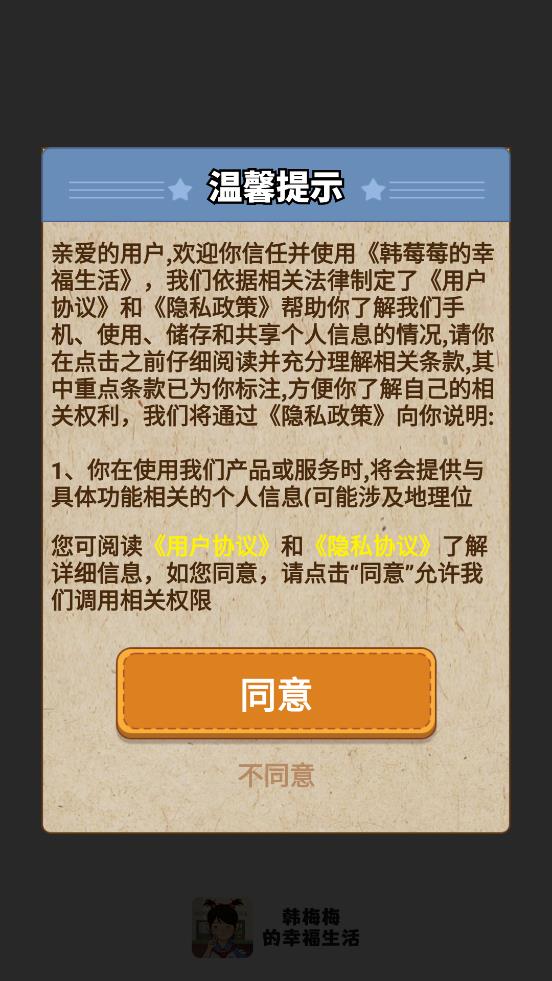 韓莓莓的幸福生活官方版