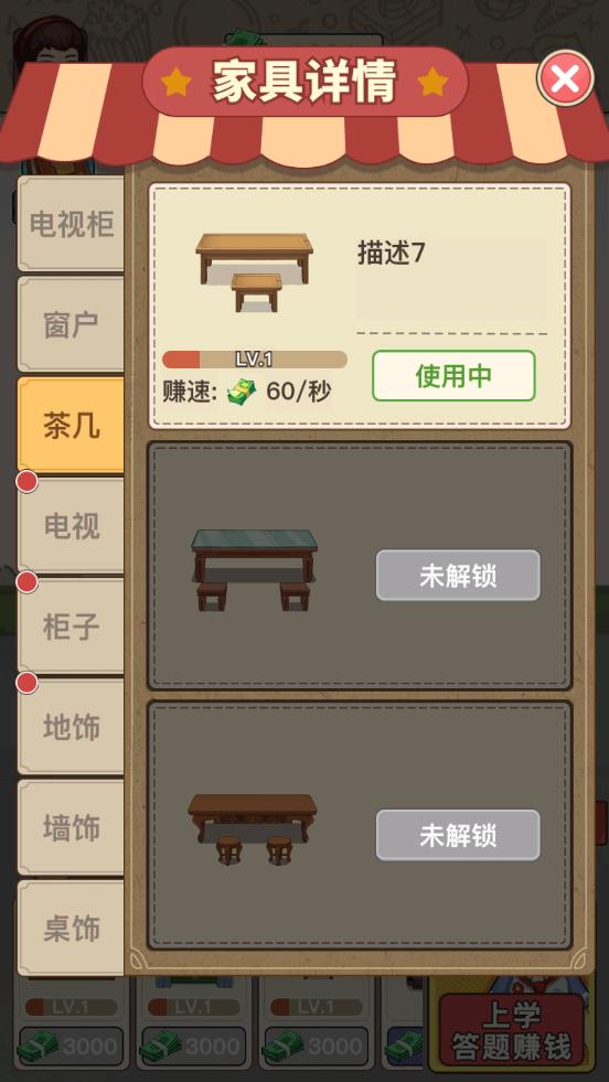 韓莓莓的幸福生活官方版