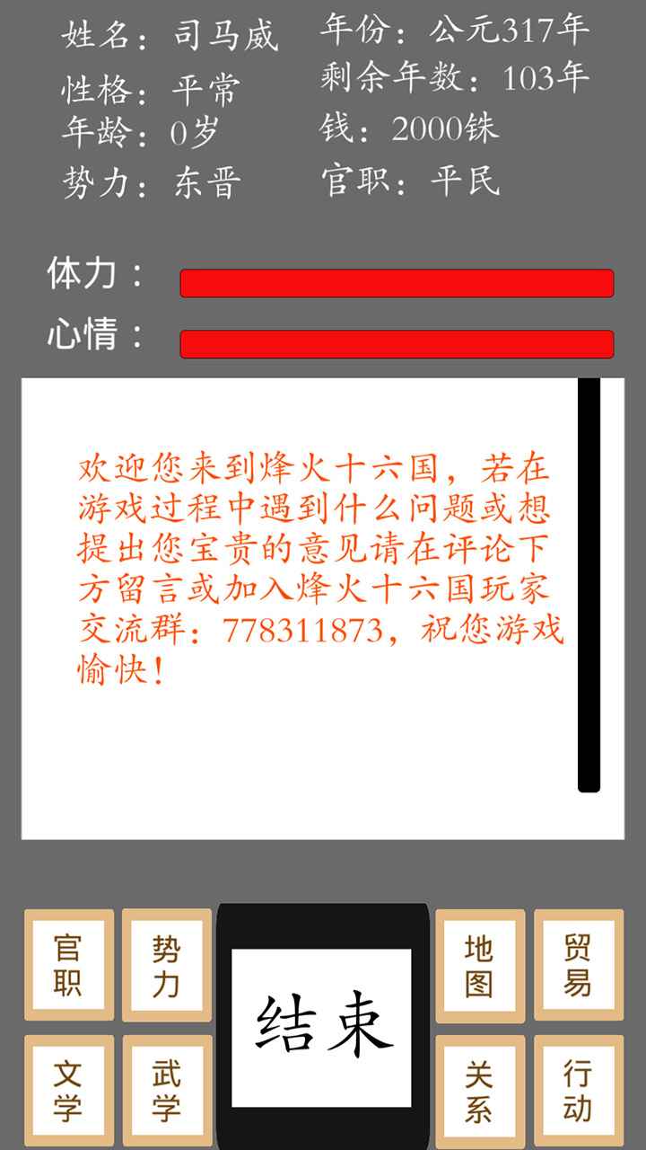 烽火十六國正版