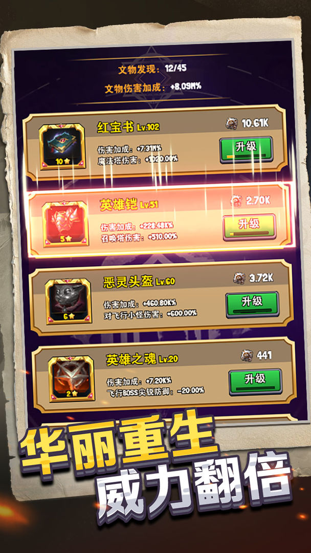 重生塔防奪寶奇兵最新版