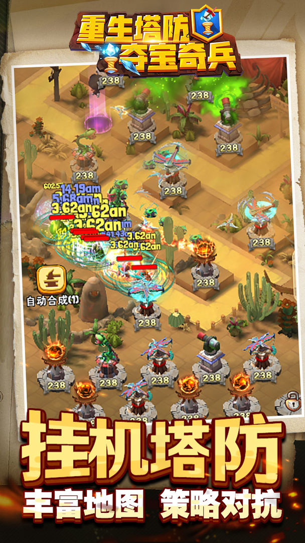 重生塔防奪寶奇兵最新版