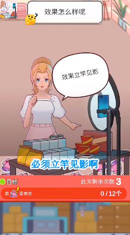 歡樂帶貨手游新版本