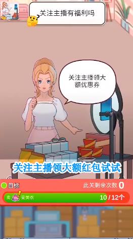歡樂帶貨手游新版本