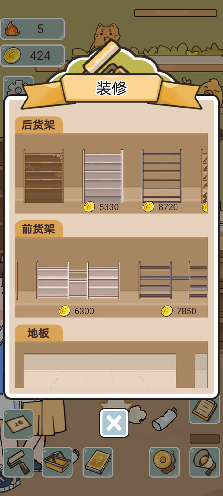 我在學(xué)校開超市完整版