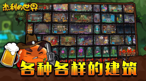 杰利的世界安卓版