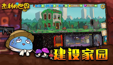 杰利的世界安卓版
