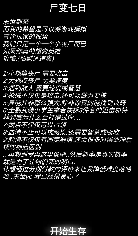 尸變7日修訂版