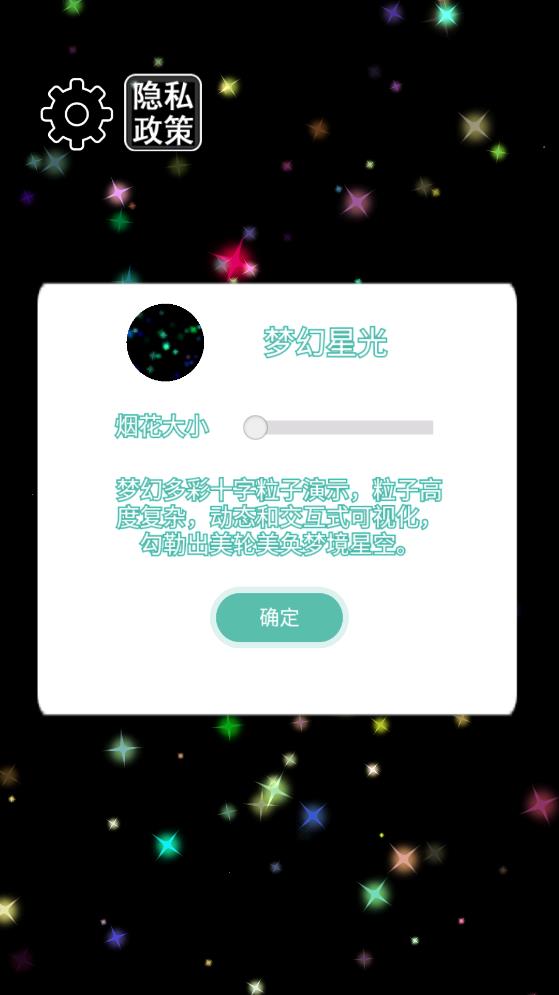 炫彩煙花模擬器完整版