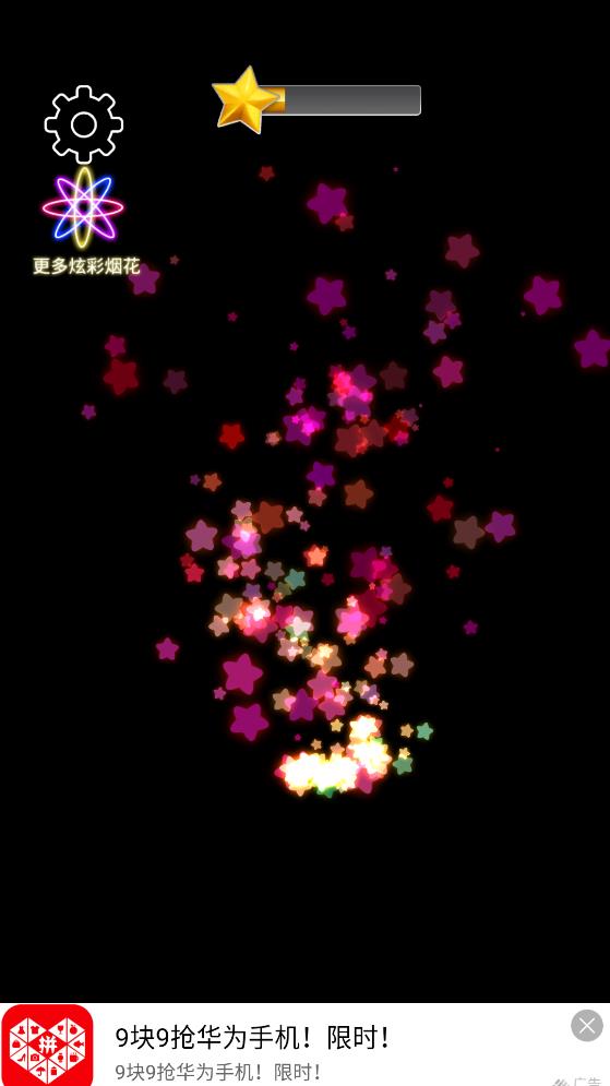 炫彩煙花模擬器完整版