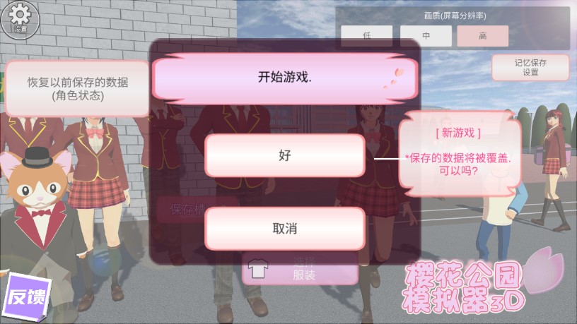 櫻花公園3D模擬器官方版
