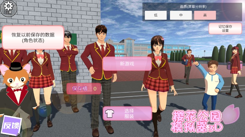 櫻花公園3D模擬器官方版