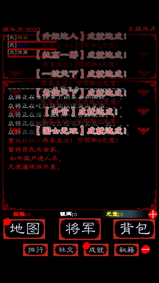 白話三國手游版