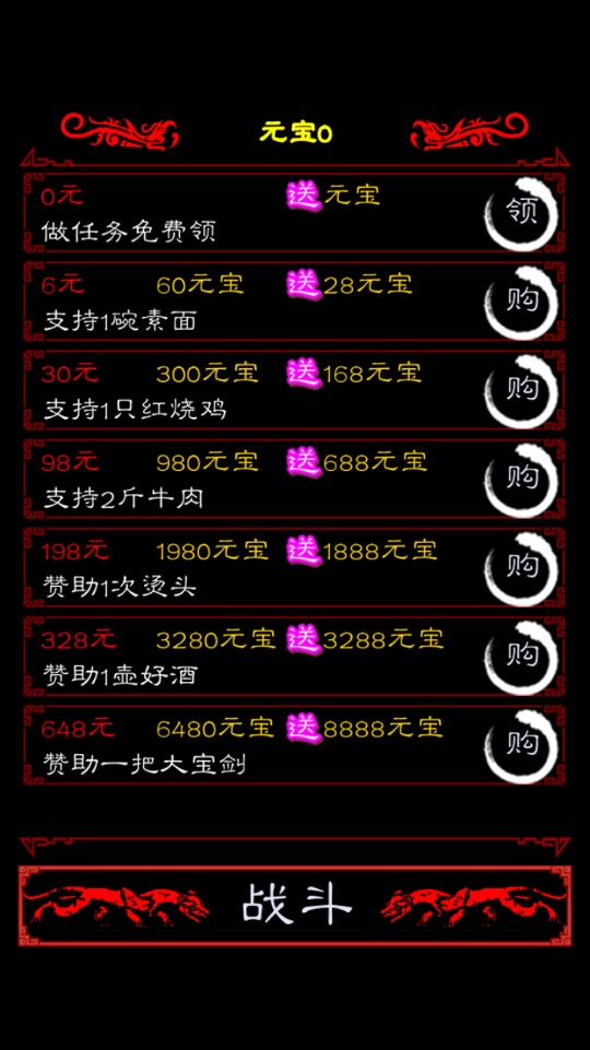 白話三國手游版