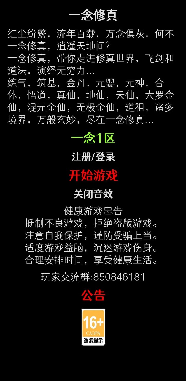 修真一念游戲