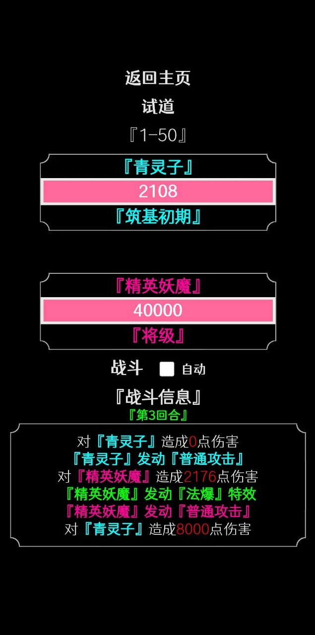 修真一念游戲
