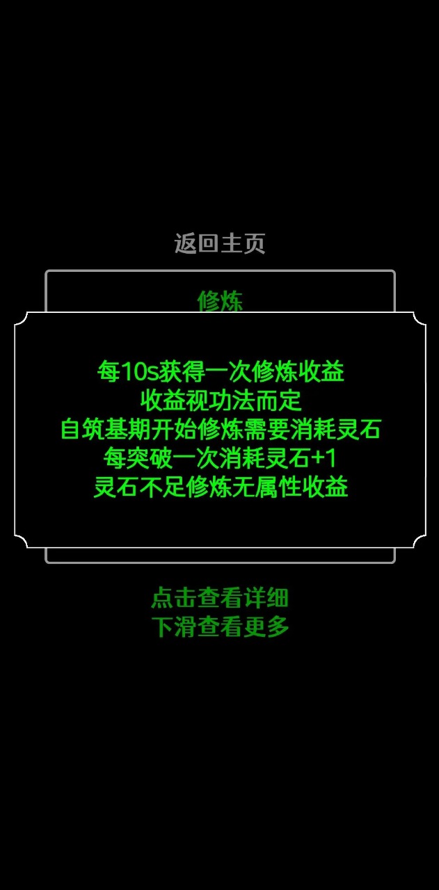修真一念游戲