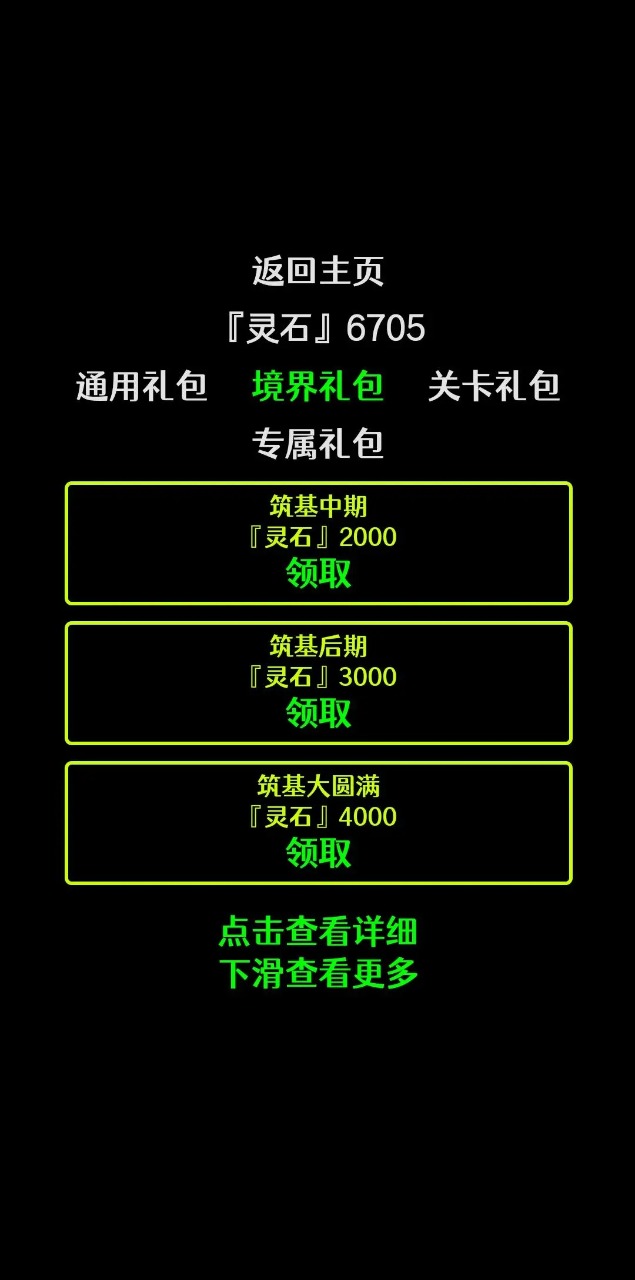 修真一念游戲
