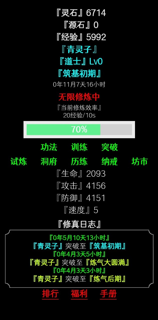 修真一念游戲