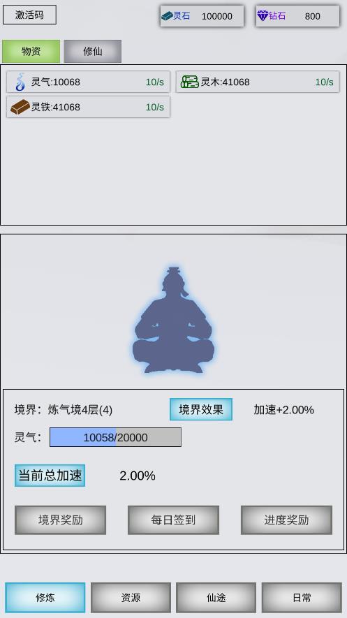 點(diǎn)點(diǎn)修仙