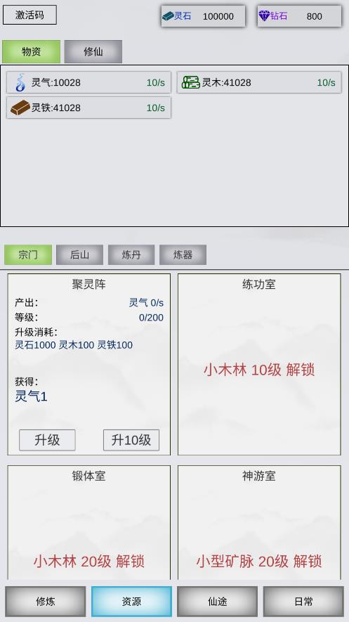 點(diǎn)點(diǎn)修仙