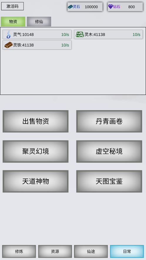 點(diǎn)點(diǎn)修仙