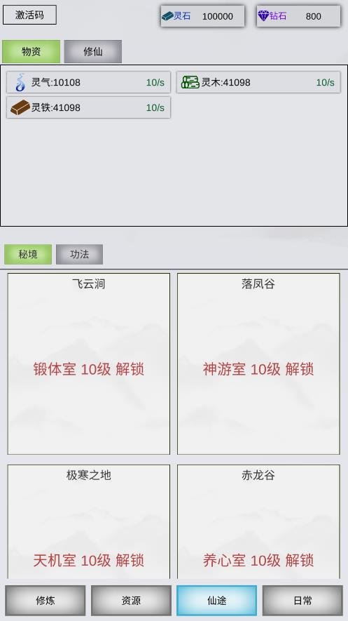 點(diǎn)點(diǎn)修仙