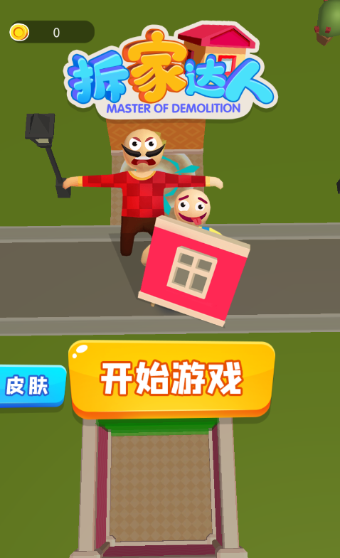 拆家達(dá)人游戲新版本