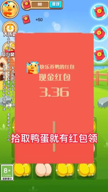 歡樂養(yǎng)鴨紅包版攻略