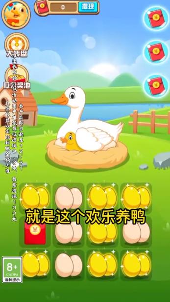 歡樂養(yǎng)鴨紅包版攻略