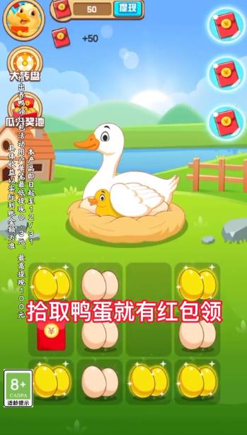 歡樂養(yǎng)鴨紅包版攻略