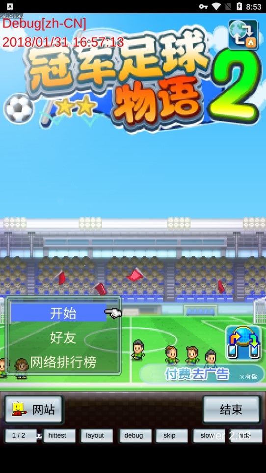PL Story 2 冠軍足球2調(diào)試版