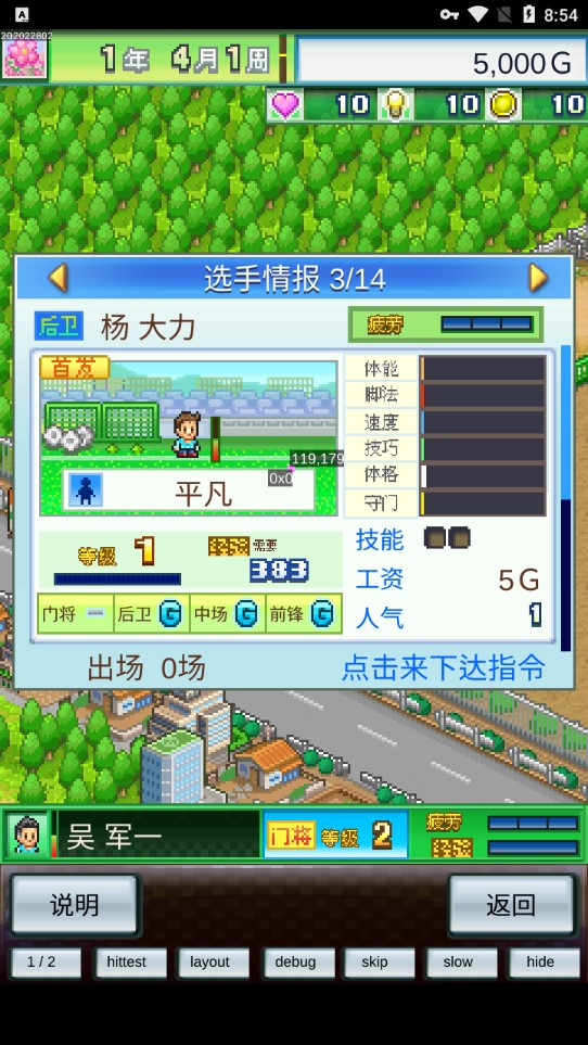 PL Story 2 冠軍足球2調(diào)試版