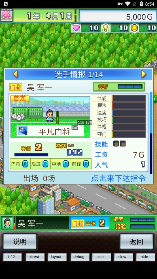 PL Story 2 冠軍足球2調(diào)試版