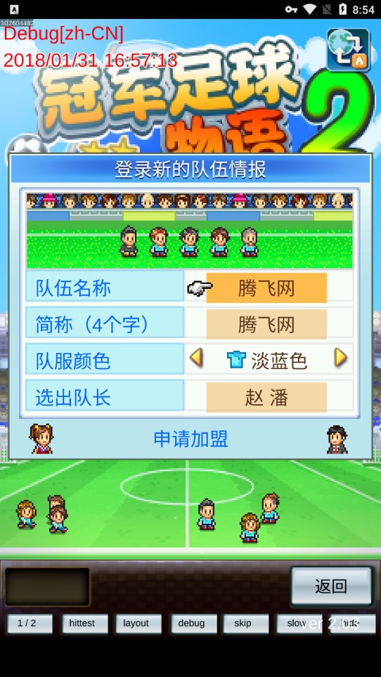 PL Story 2 冠軍足球2調(diào)試版