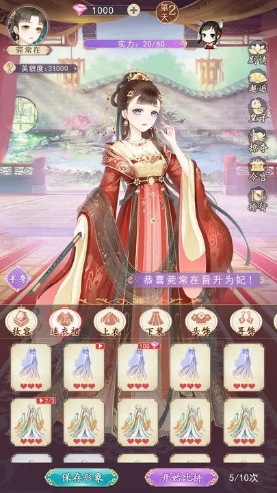 熹妃官方裝扮