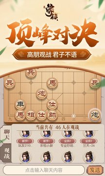 同城游象棋新版