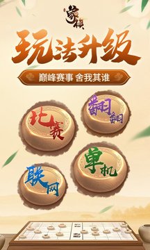 同城游象棋新版