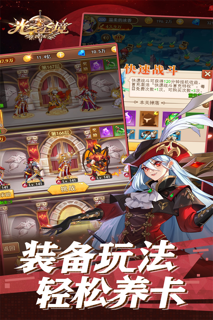光之圣境放置手游最新版