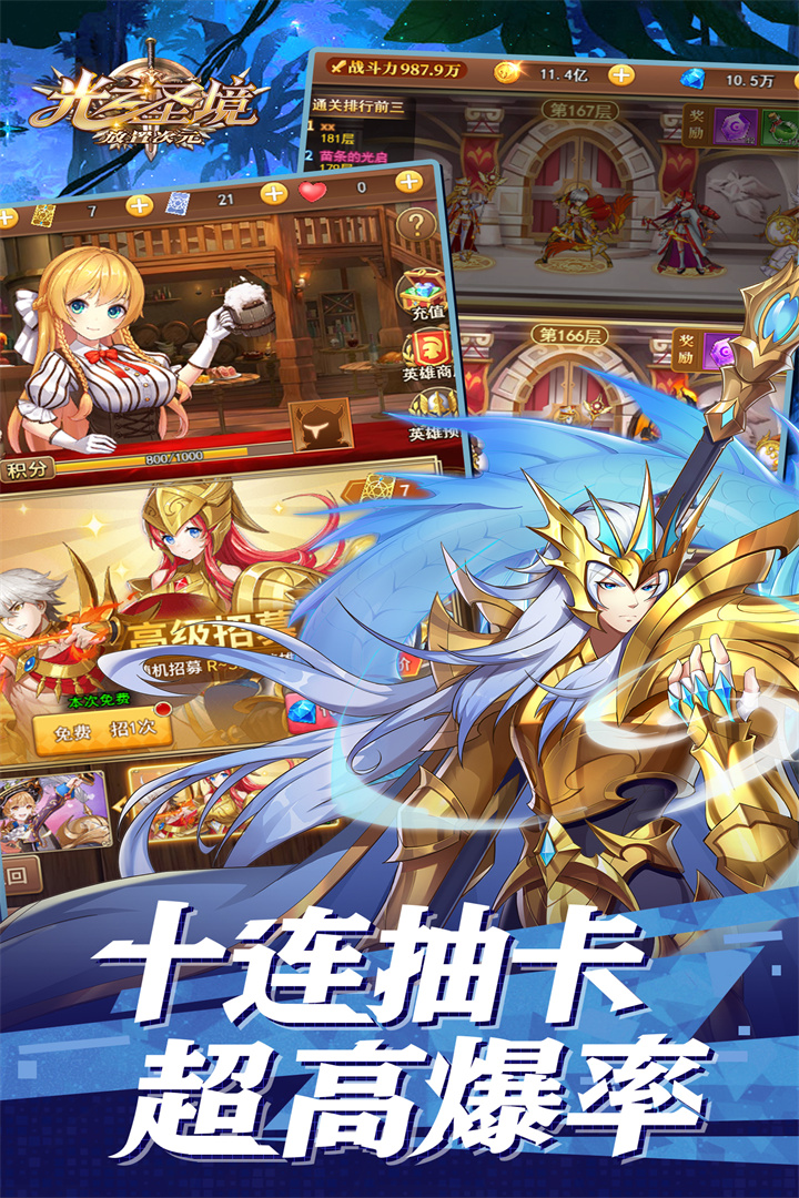 光之圣境放置手游最新版
