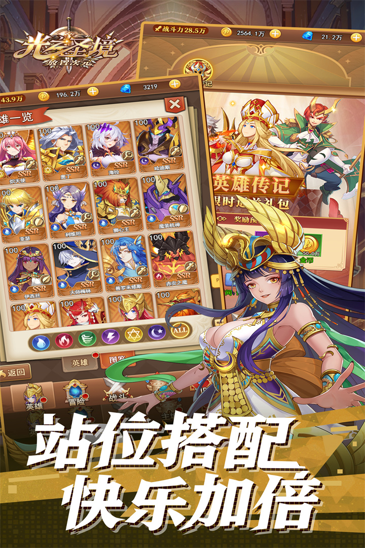 光之圣境放置手游最新版