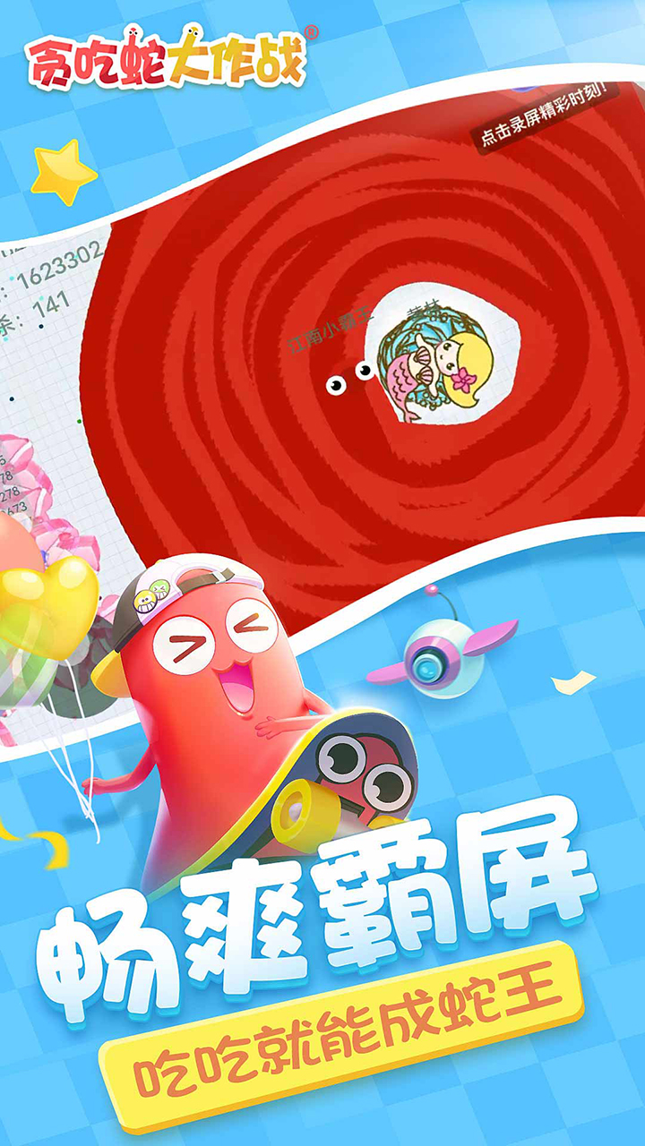 貪吃蛇大作戰(zhàn)正版