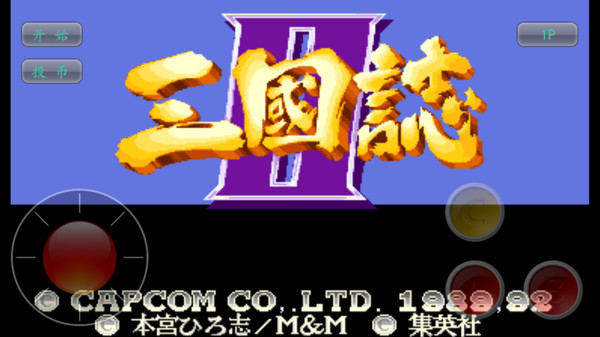 三國志2單機版手機版