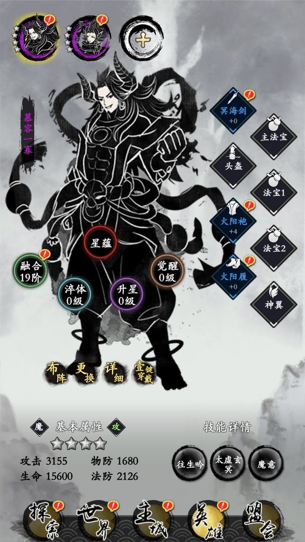 最新版修仙伏魔游戲