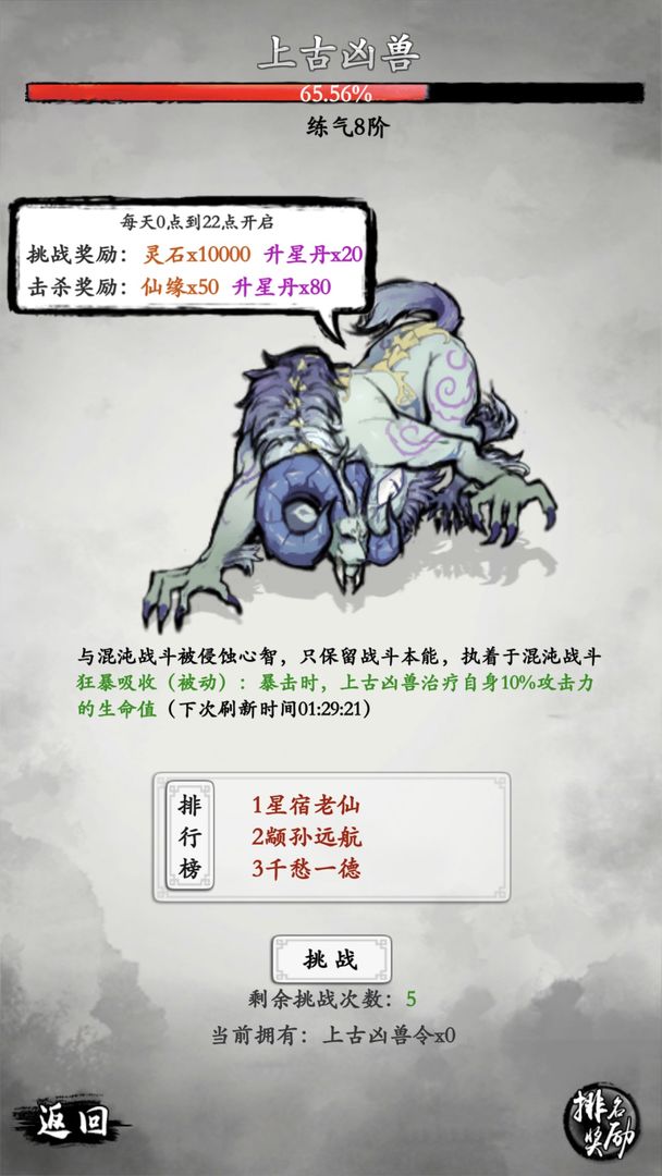 最新版修仙伏魔游戲