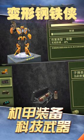 官方版變形鋼鐵俠