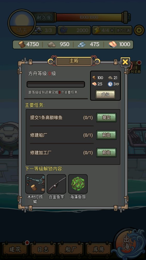 蒼生號(hào)奇幻漂流官方版