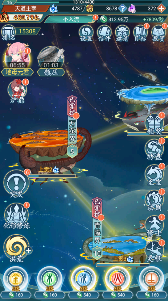 天道洪荒模擬器無限版